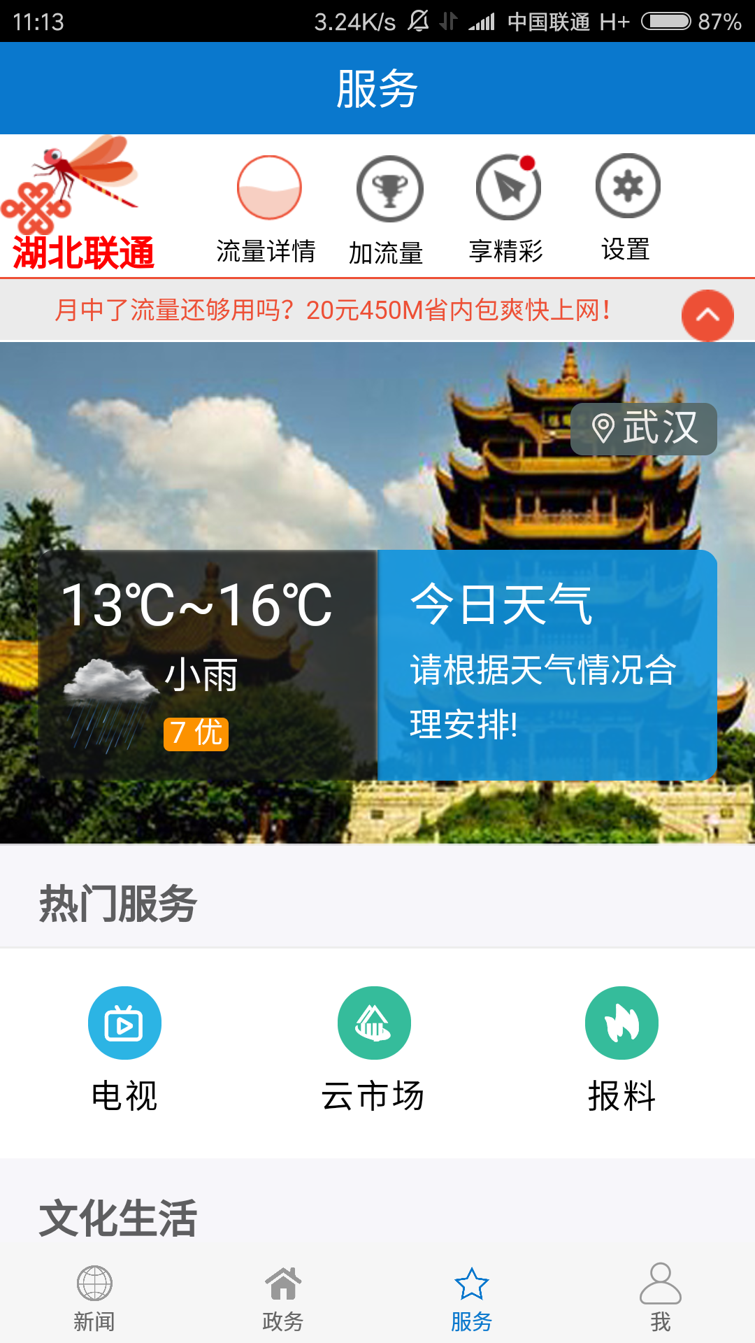 云上通山app截图