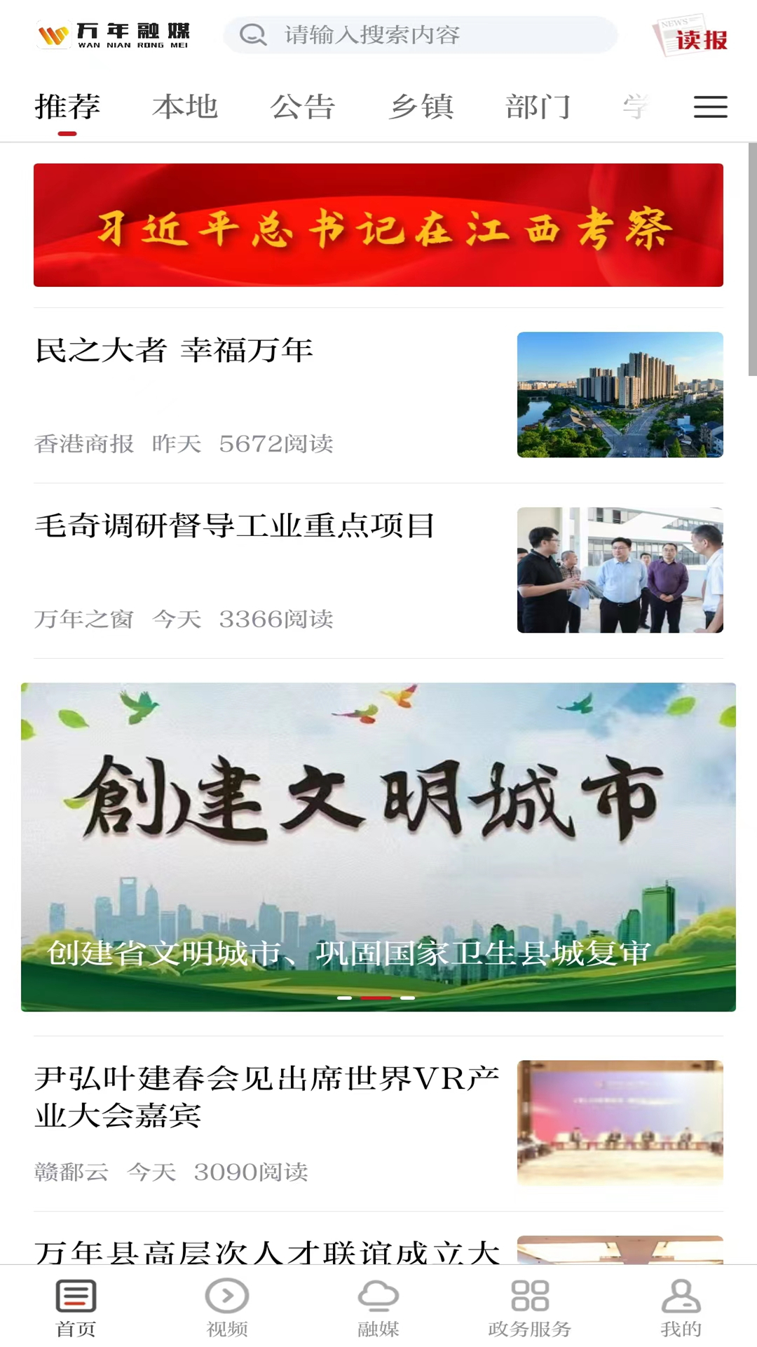 云上万年app截图