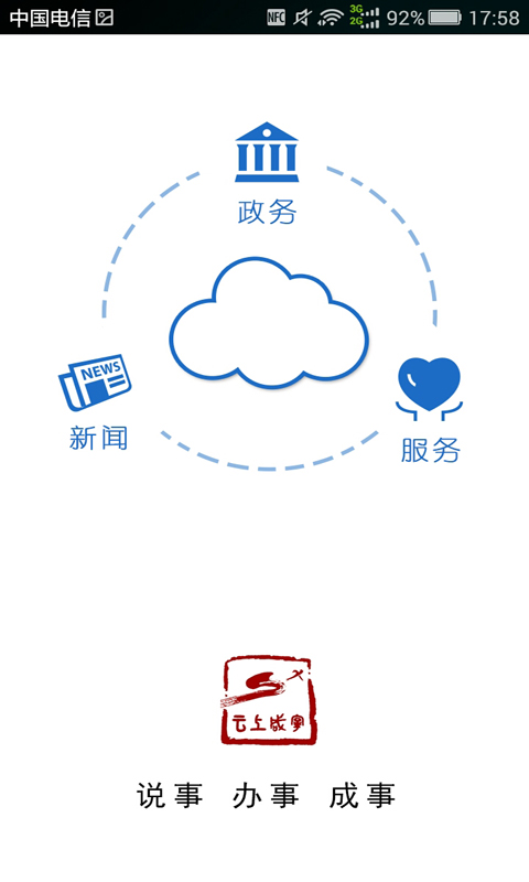 云上咸宁app截图