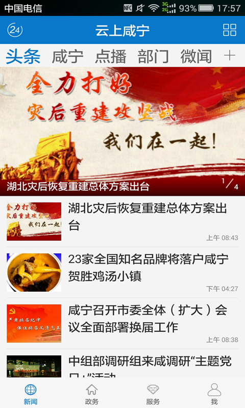 云上咸宁app截图