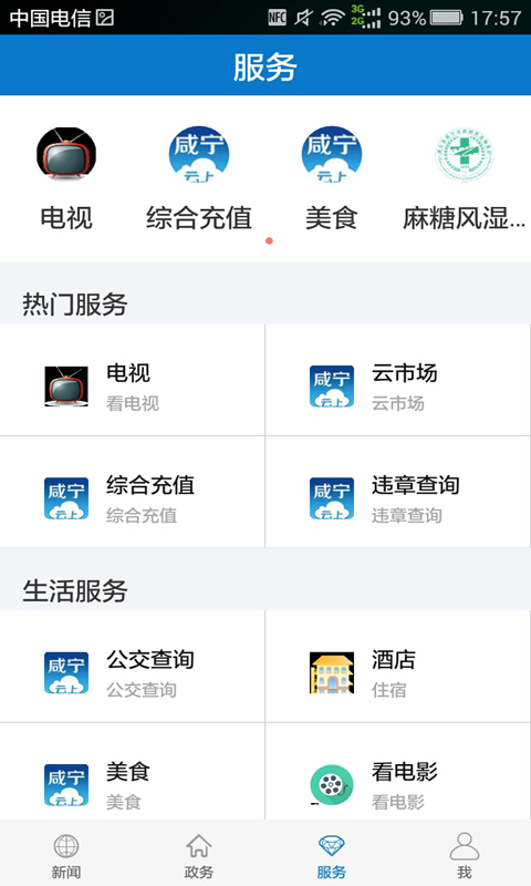 云上咸宁app截图