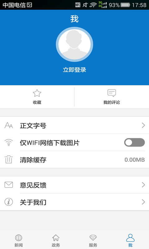 云上咸宁app截图