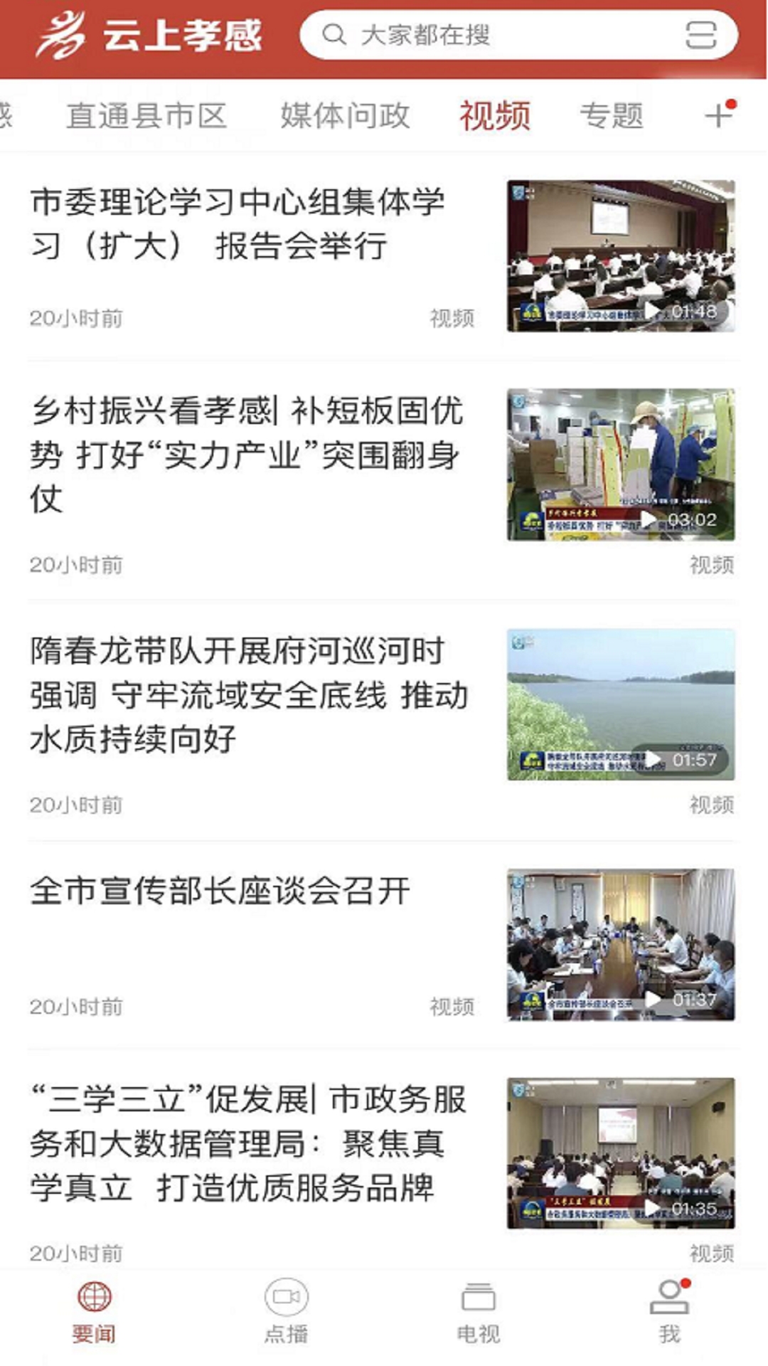 云上孝感app截图