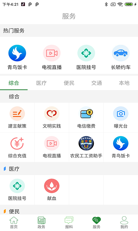 云上硒都下载介绍图