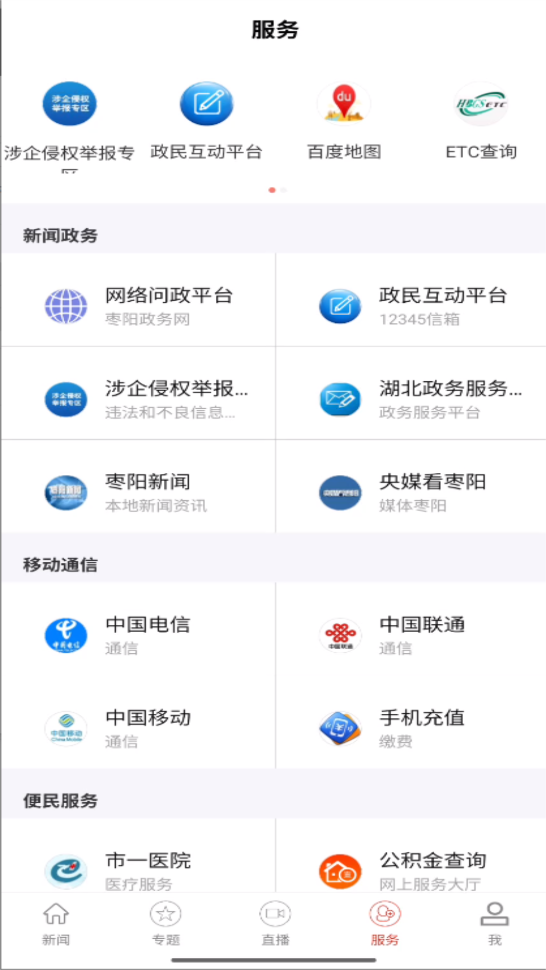 云上枣阳下载介绍图