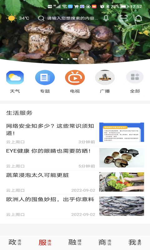 云上周口下载介绍图