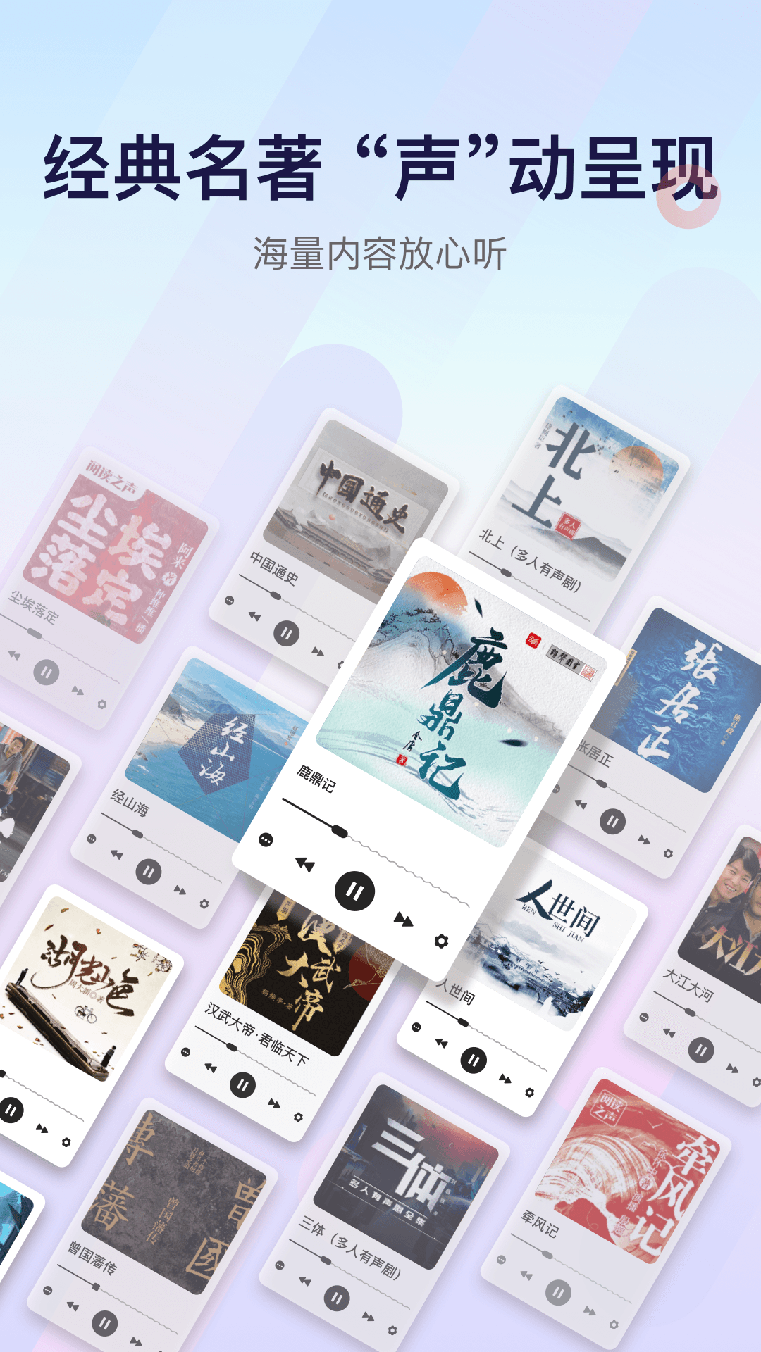 云听下载介绍图