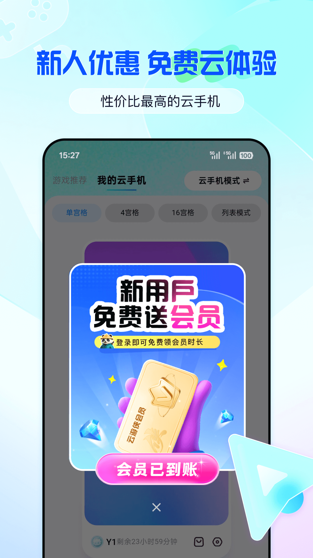 云游侠app截图