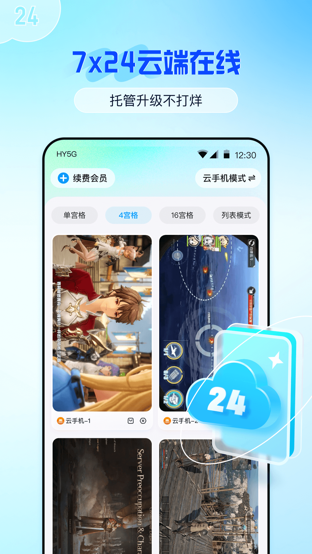 云游侠app截图