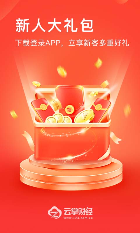 云掌财经app截图