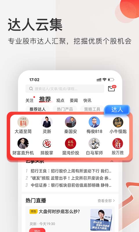 云掌财经app截图