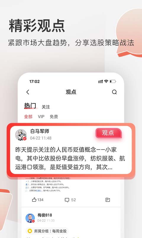 云掌财经app截图