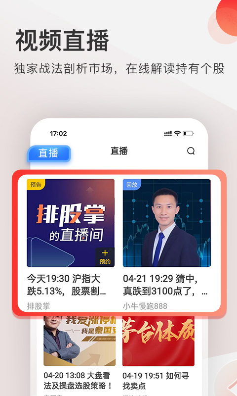 云掌财经app截图