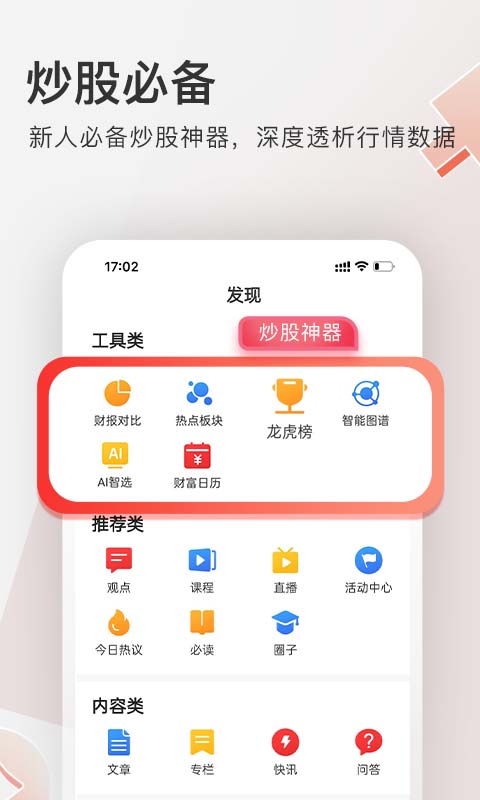 云掌财经app截图
