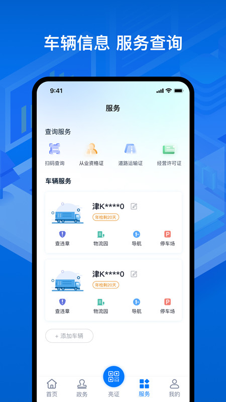 运证通下载介绍图