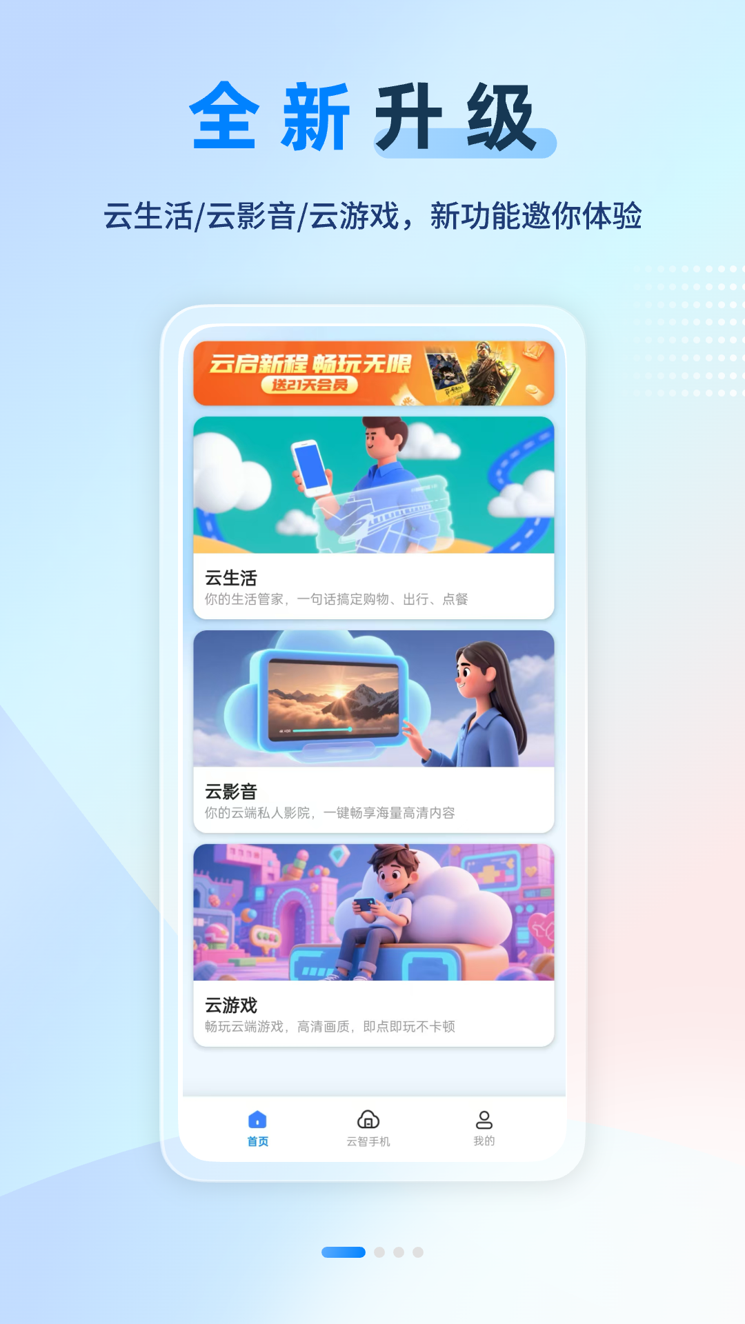 云智手机官方版 云智手机APP截图
