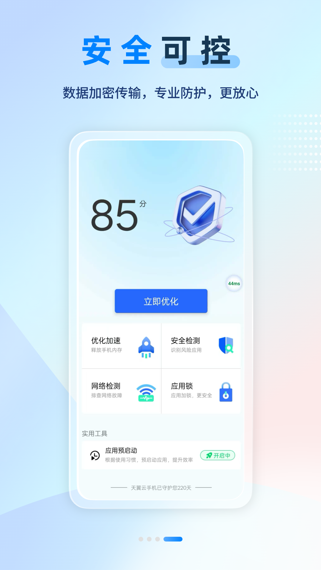 云智手机官方版 云智手机APP截图