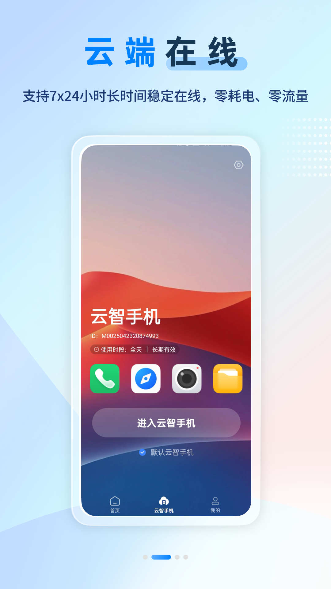 云智手机官方版 云智手机APP截图