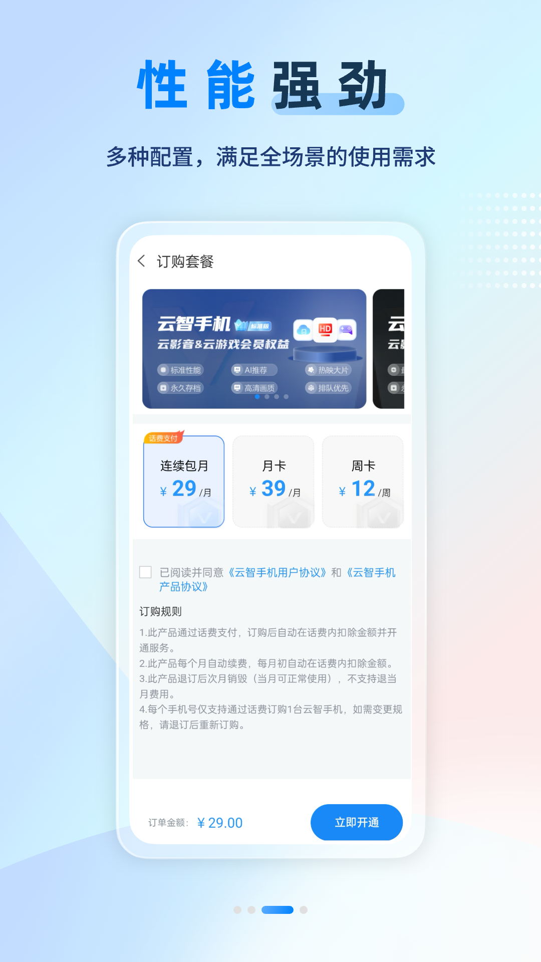 云智手机官方版 云智手机APP截图