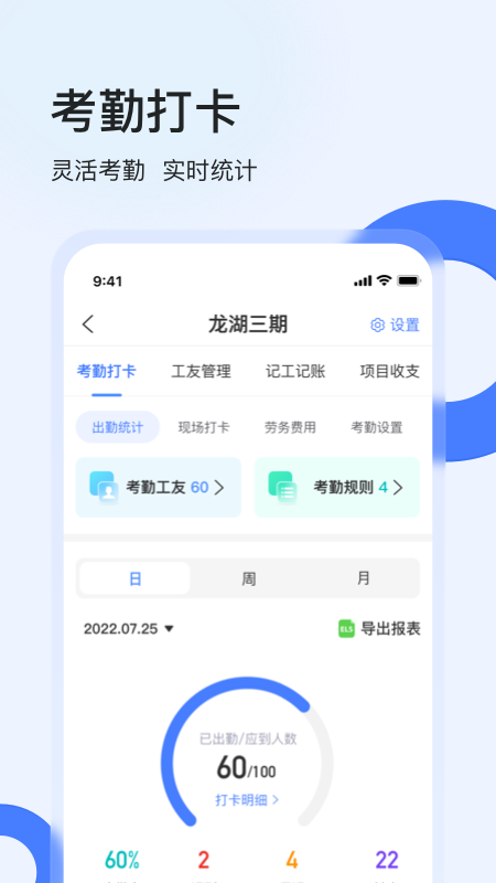 鱼泡工地考勤app截图