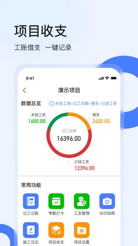 鱼泡工地考勤app截图
