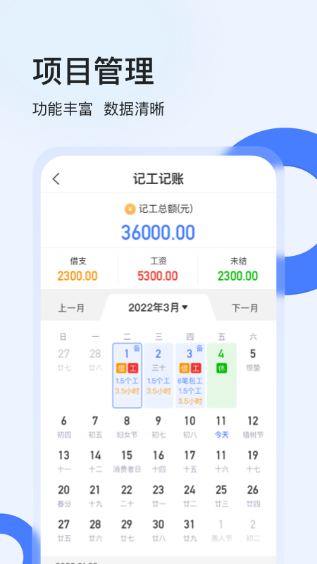 鱼泡工地考勤app截图
