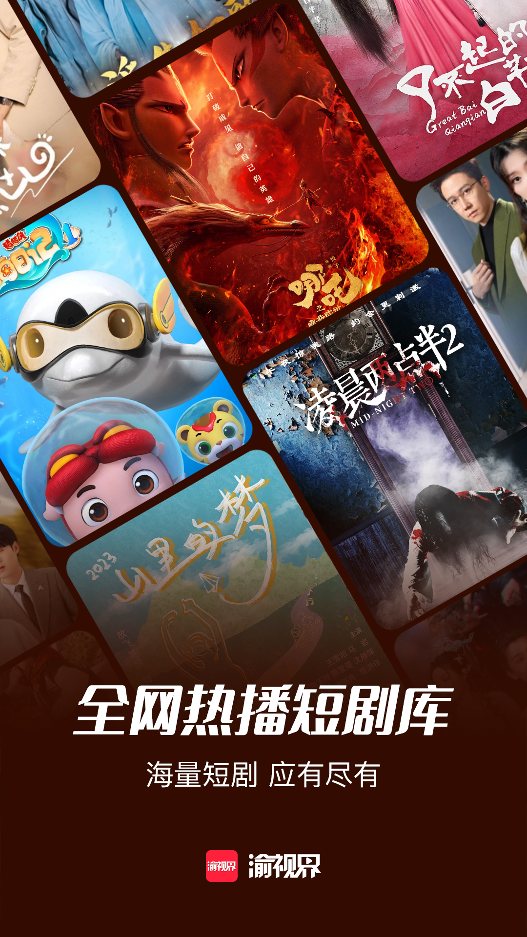 渝视界极速版app截图