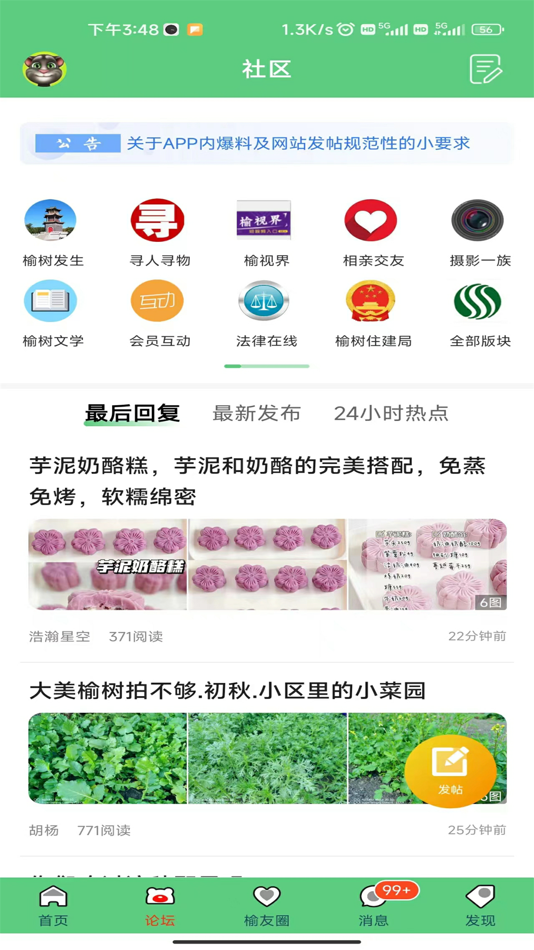 榆树生活网下载介绍图