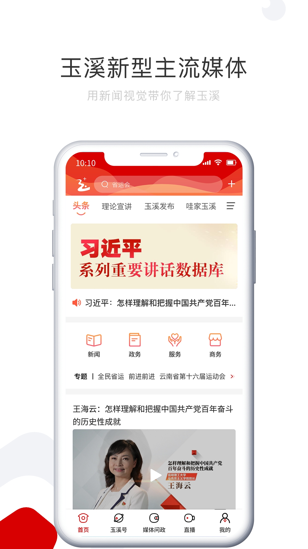玉溪+app截图