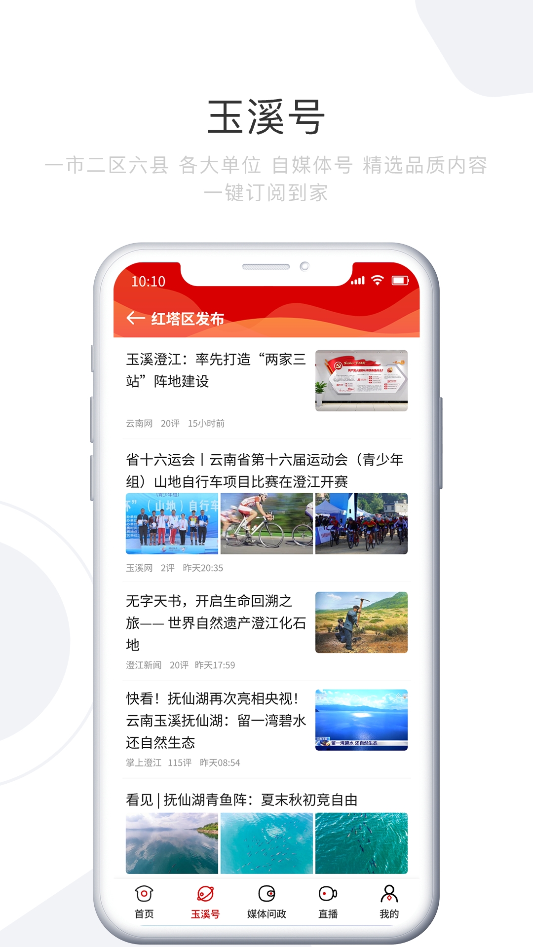 玉溪+app截图