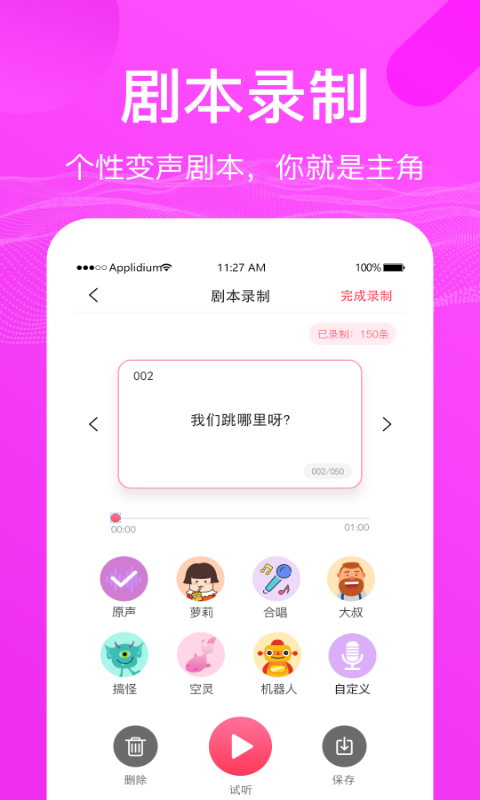 语音包变声器下载介绍图