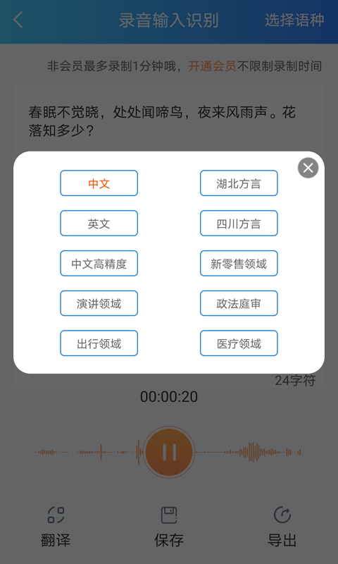 语音转文字下载介绍图