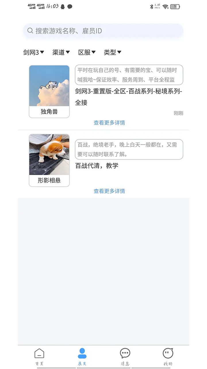 娱游游官方版 娱游游APP截图