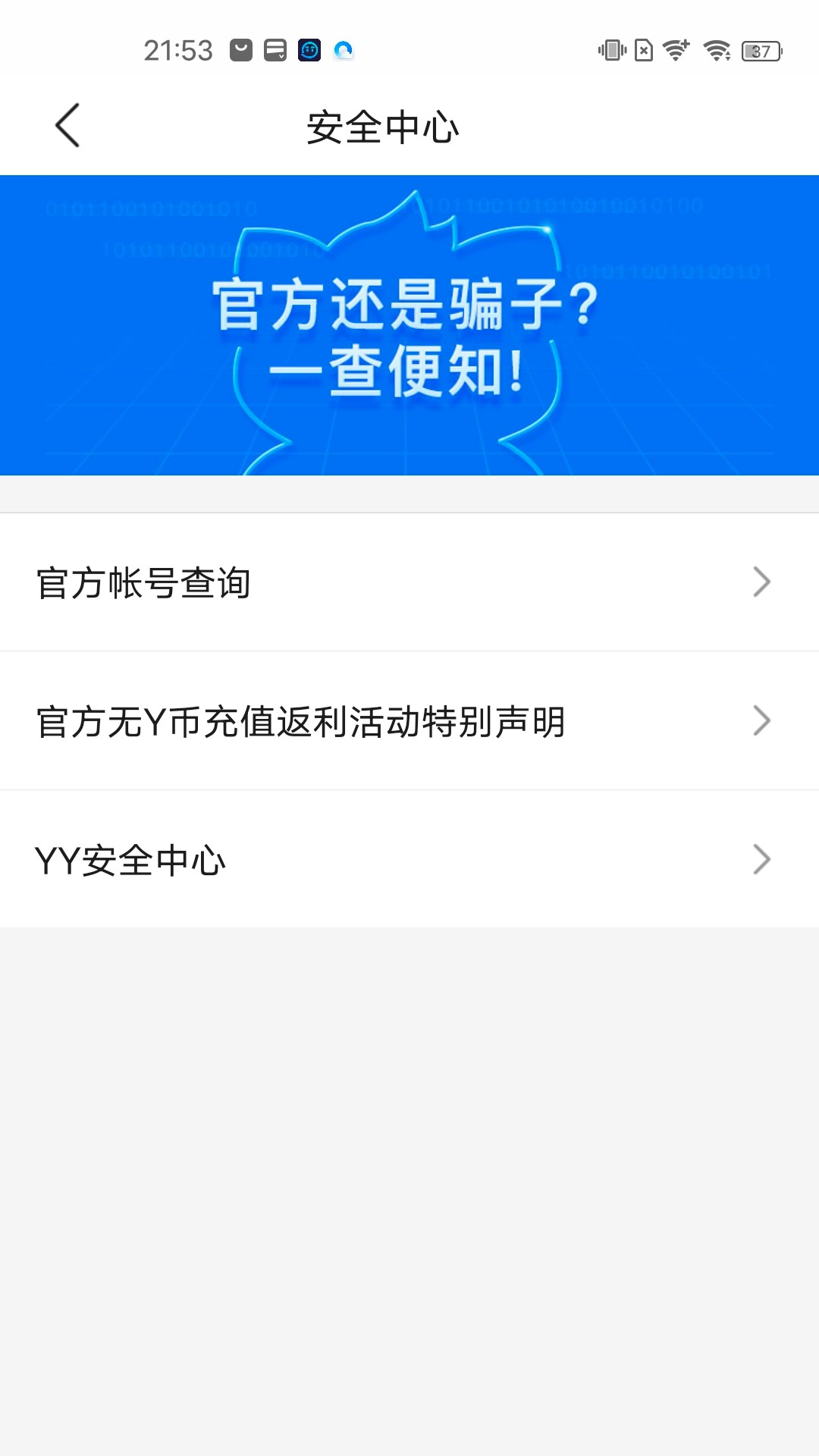 YY安全中心下载介绍图