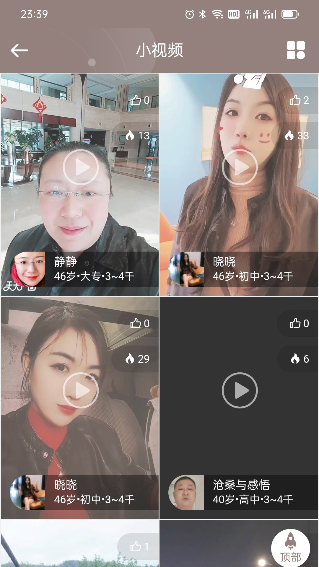 再婚网下载介绍图
