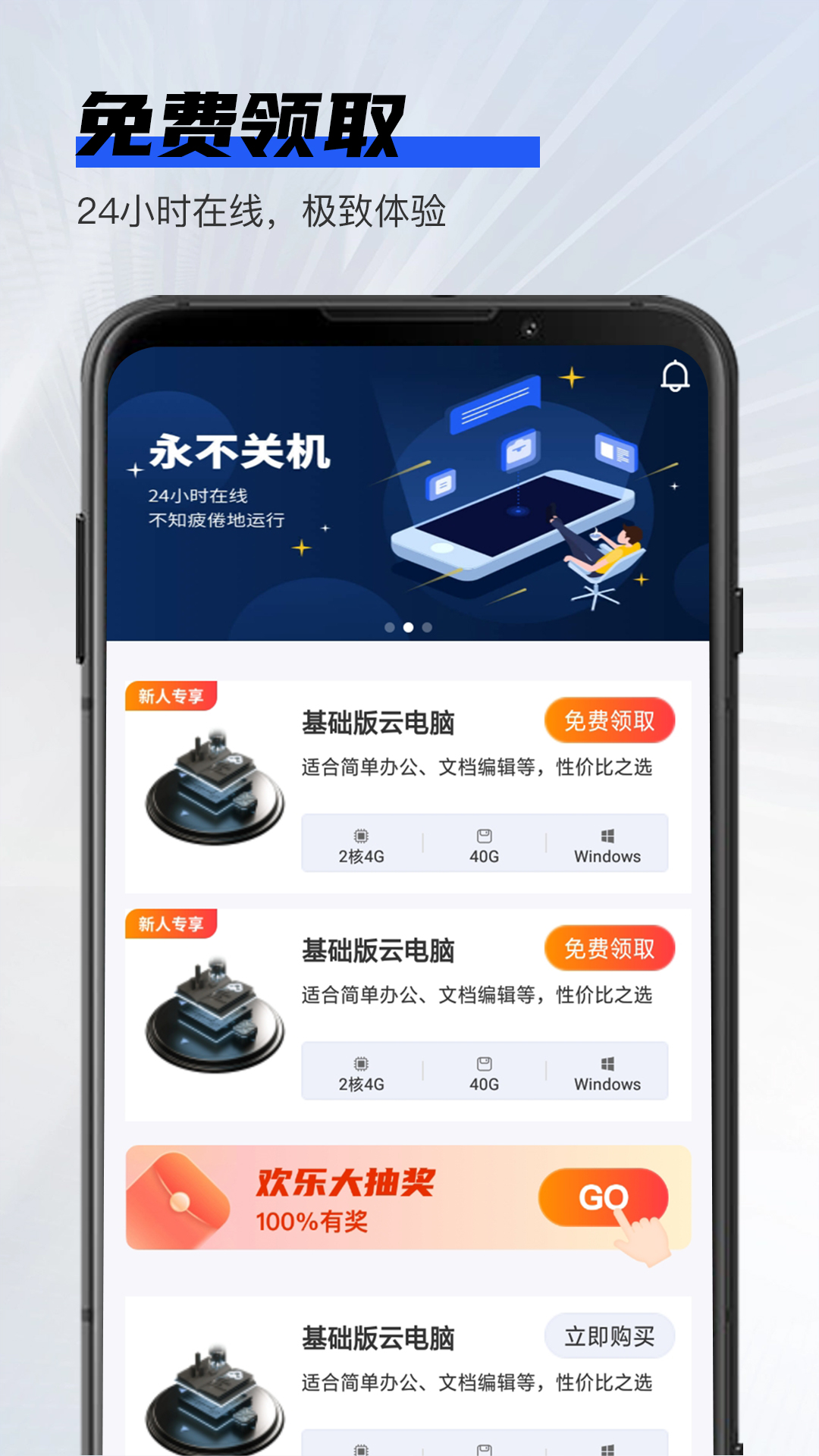 在线云电脑app截图