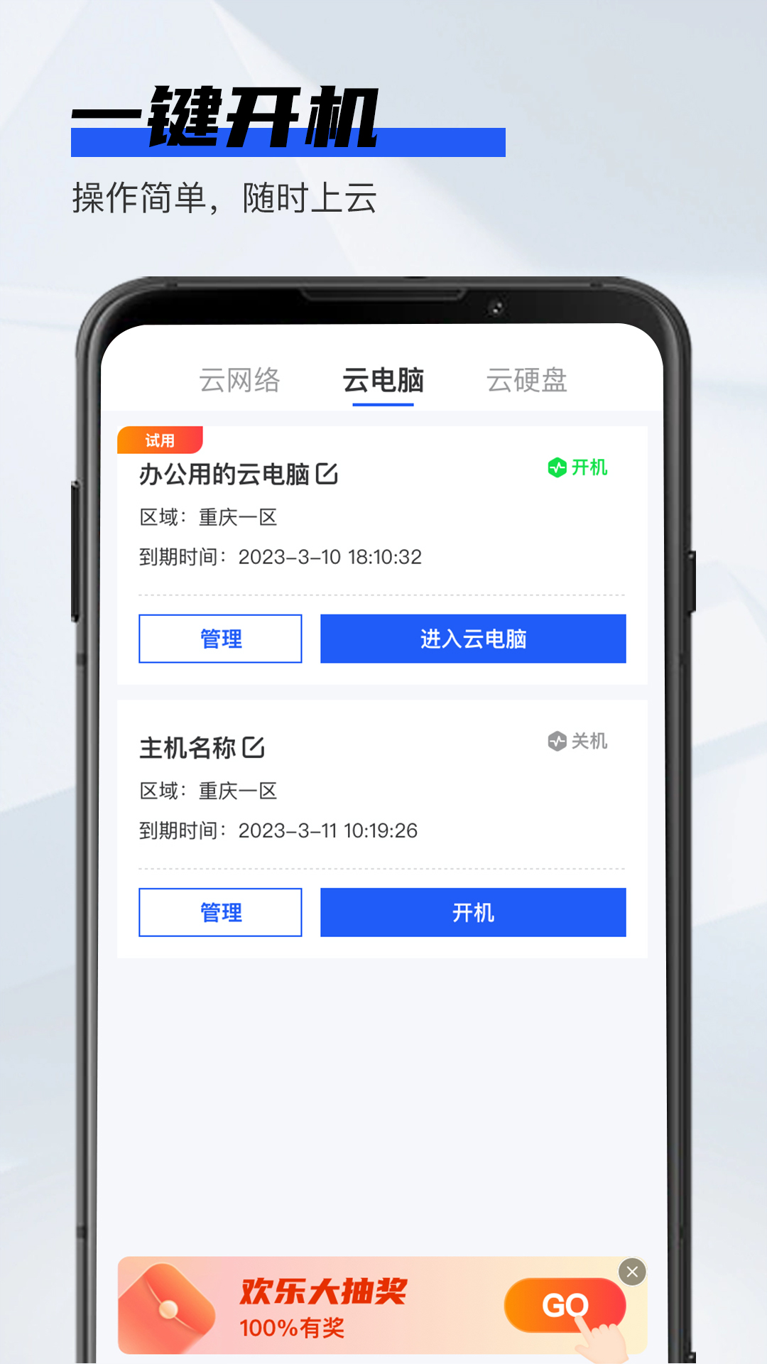 在线云电脑app截图