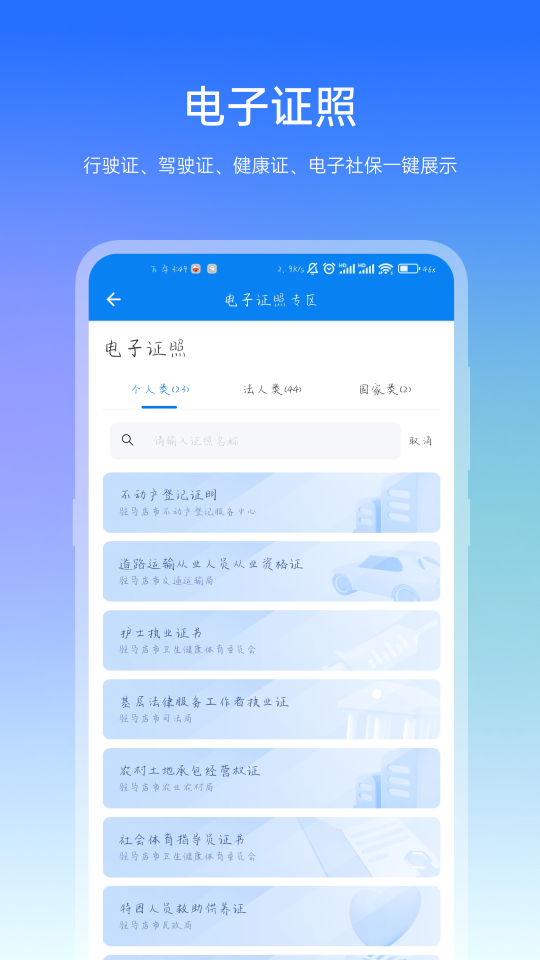 咱的驻马店下载介绍图