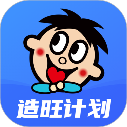 造旺计划