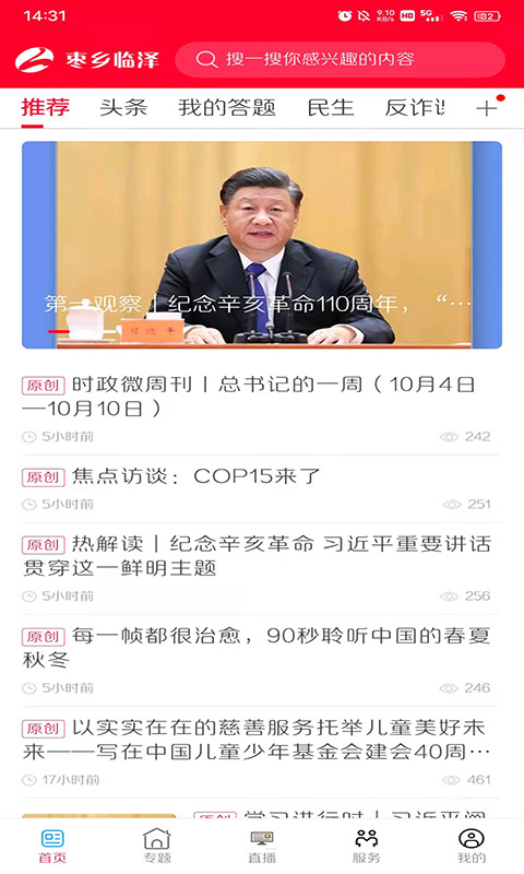 枣乡临泽官方版 枣乡临泽APP截图