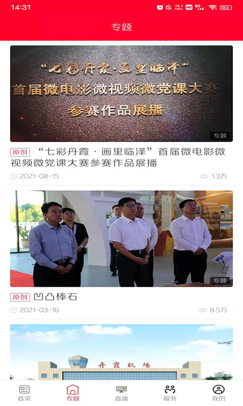 枣乡临泽官方版 枣乡临泽APP截图