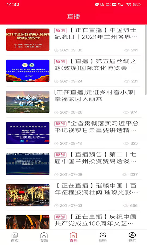 枣乡临泽官方版 枣乡临泽APP截图