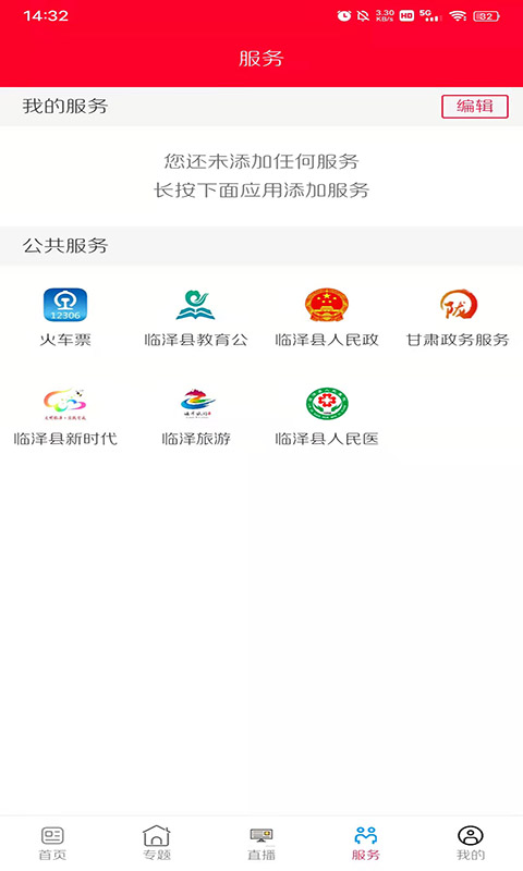 枣乡临泽官方版 枣乡临泽APP截图