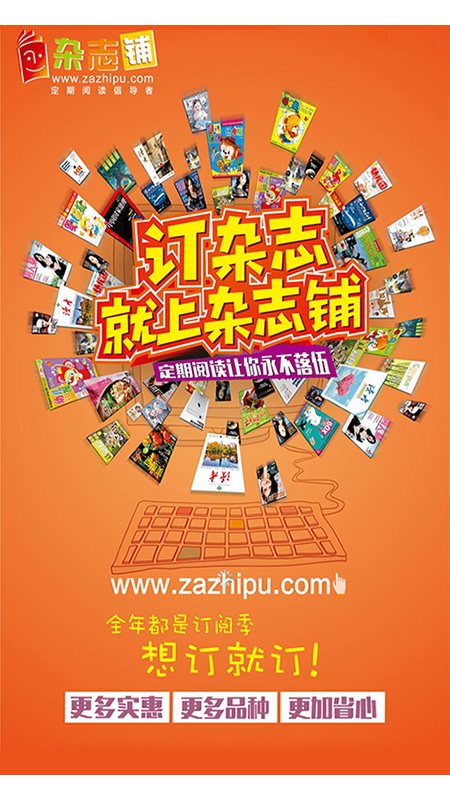 杂志铺app截图