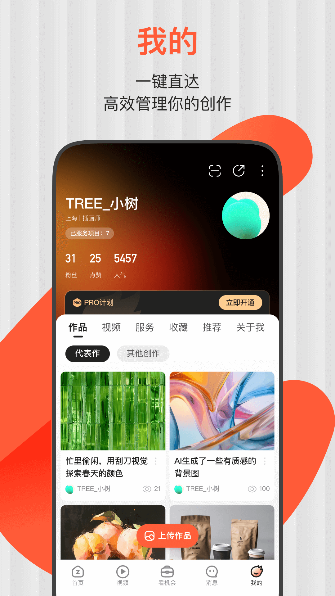 ZCOOL站酷下载介绍图