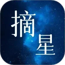 摘星影视
