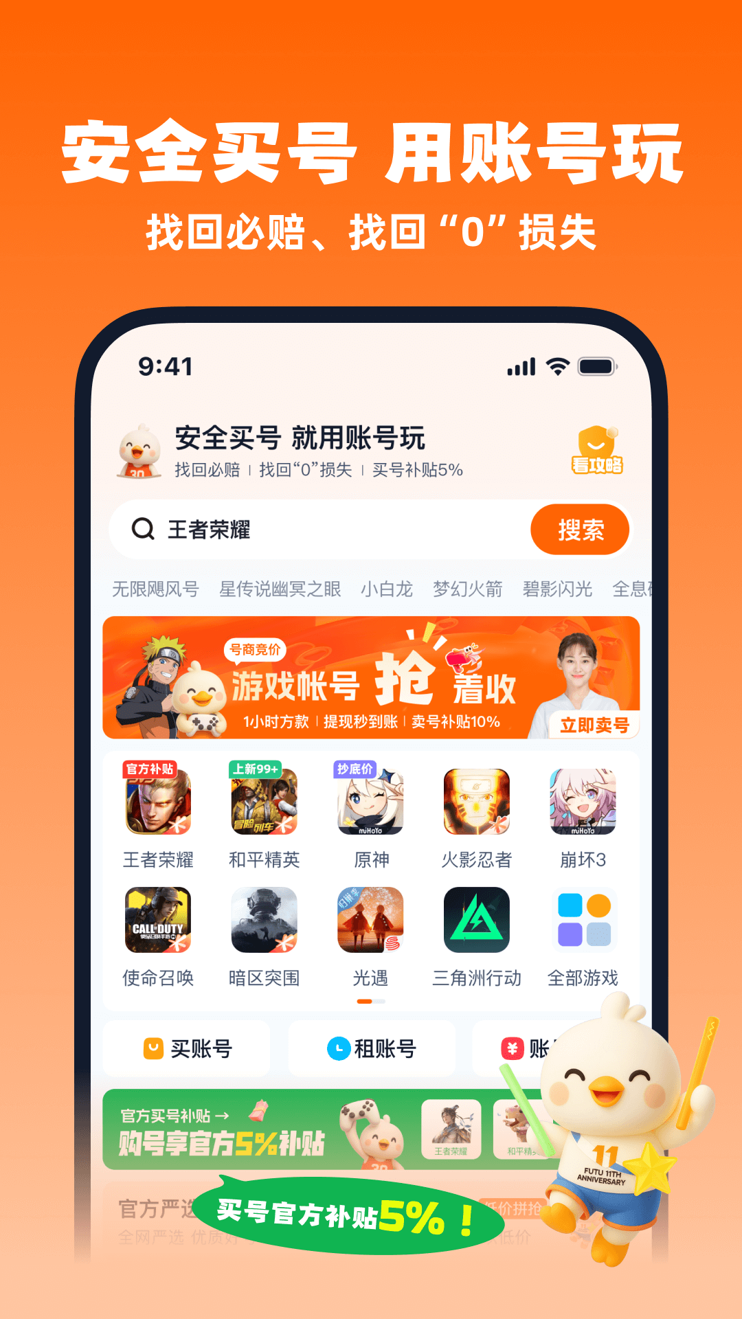 账号玩官方版 账号玩APP截图