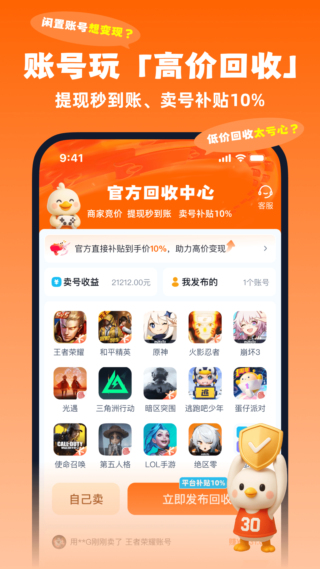 账号玩官方版 账号玩APP截图