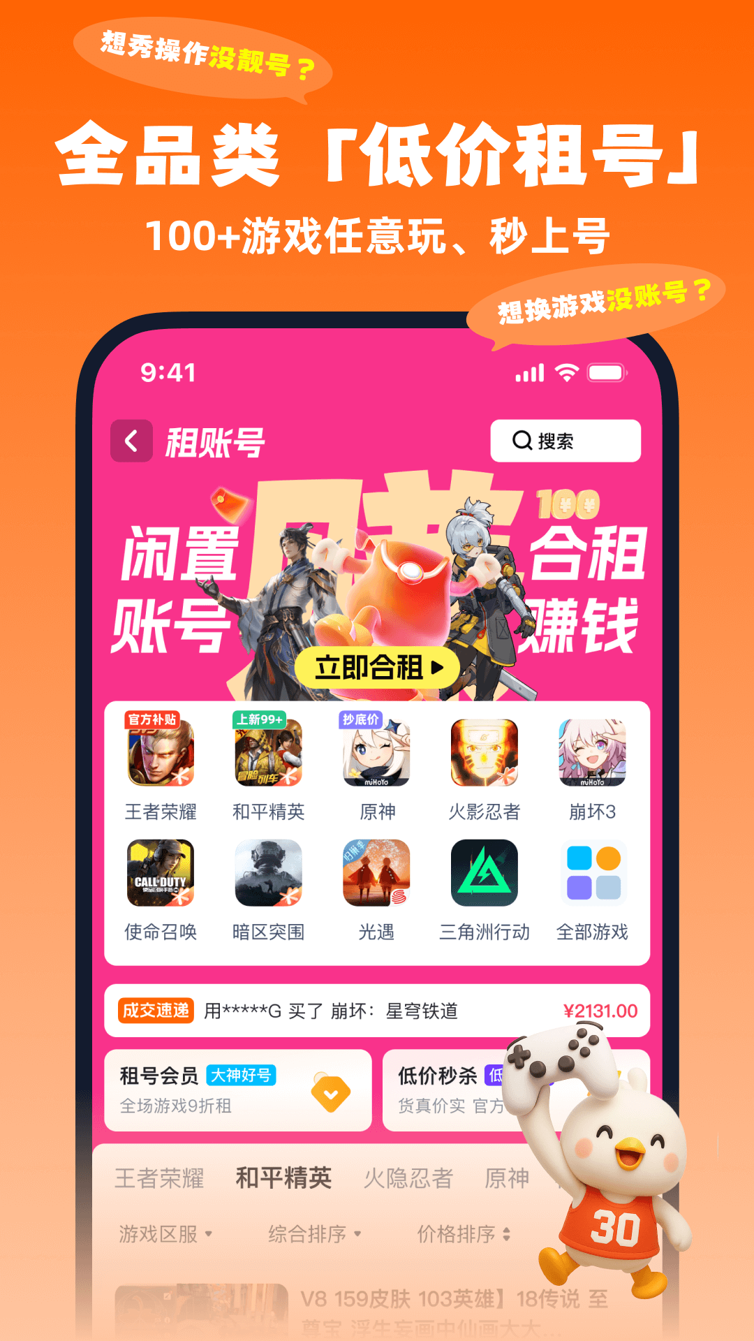账号玩官方版 账号玩APP截图