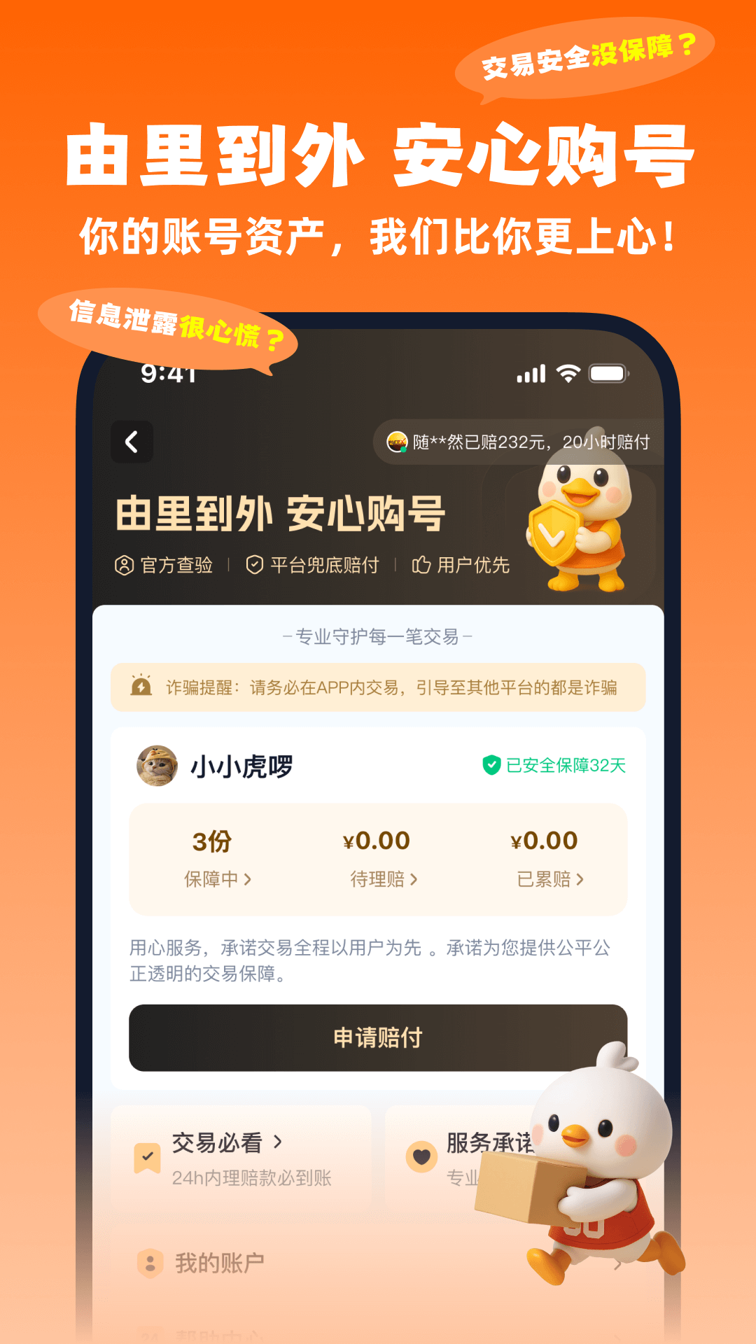 账号玩官方版 账号玩APP截图